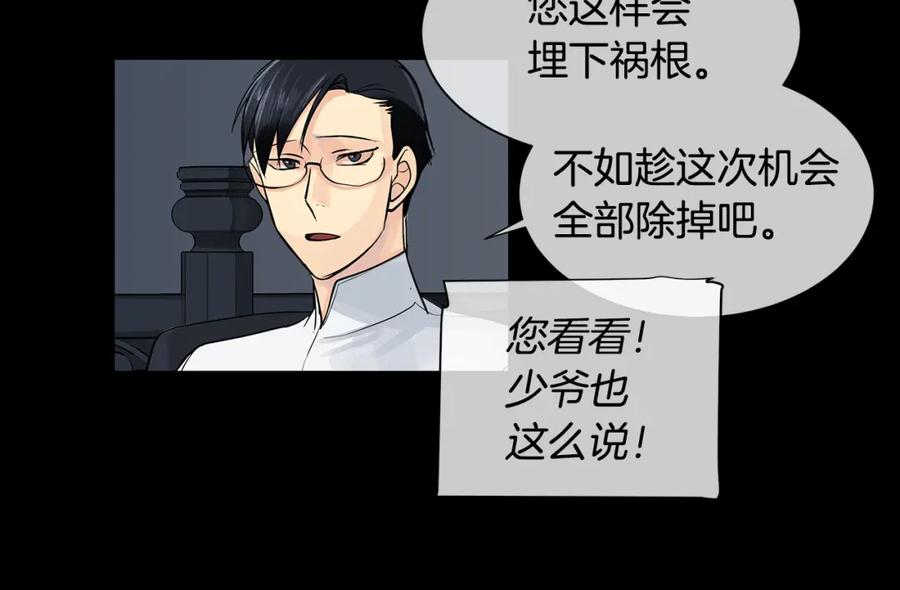 《King's Maker》第35话 该结束了 第79页