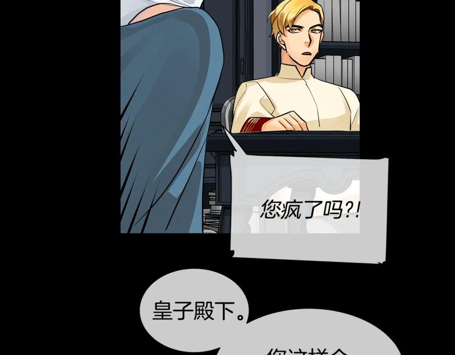 《King's Maker》第35话 该结束了 第78页
