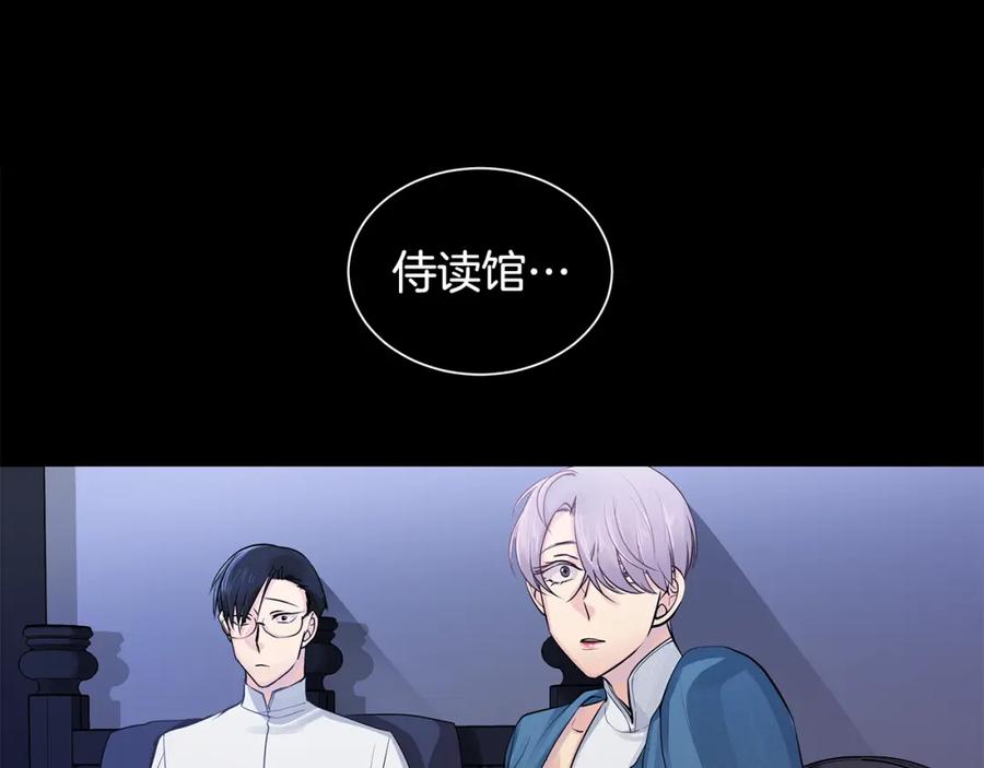 《King's Maker》第36话 见证新王国的诞生 第3页