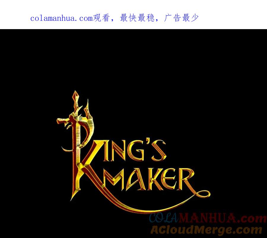 《King's Maker》第36话 见证新王国的诞生 第1页