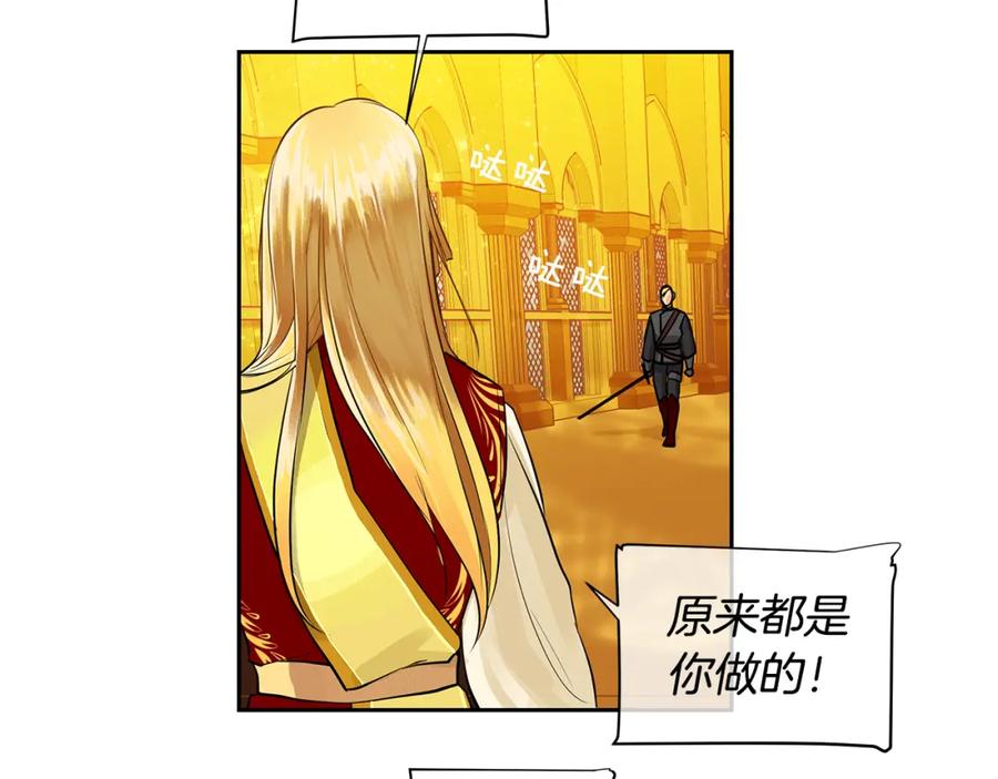 《King's Maker》第36话 见证新王国的诞生 第91页