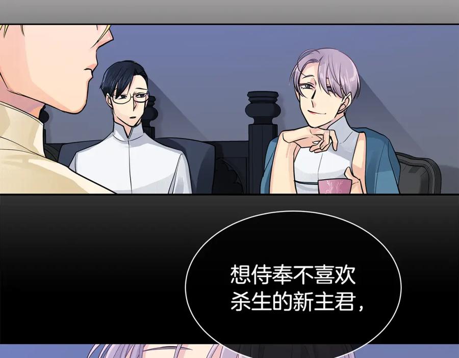 《King's Maker》第36话 见证新王国的诞生 第60页
