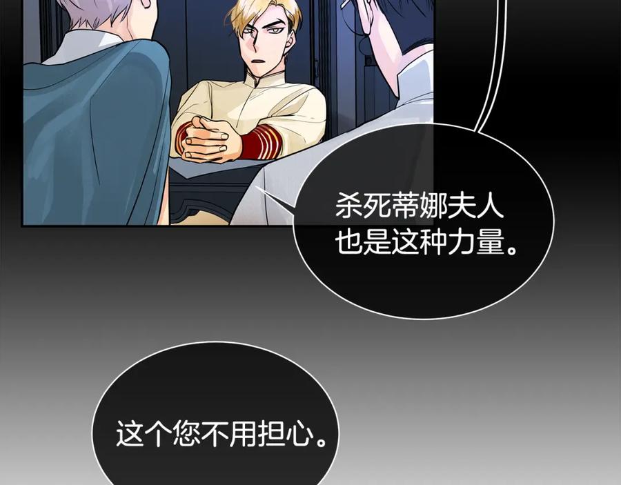 《King's Maker》第36话 见证新王国的诞生 第102页