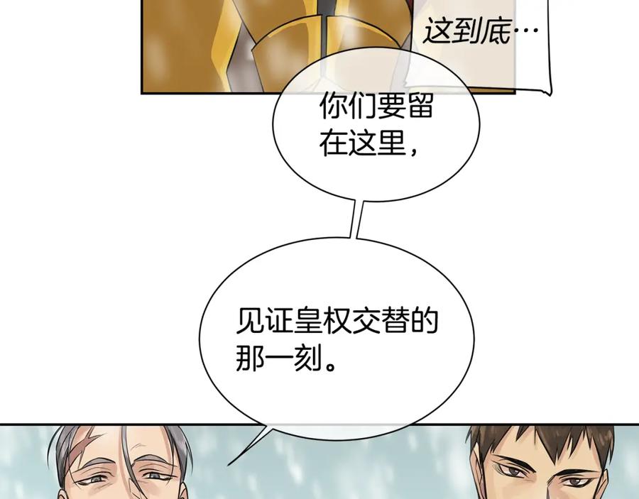 《King's Maker》第36话 见证新王国的诞生 第71页