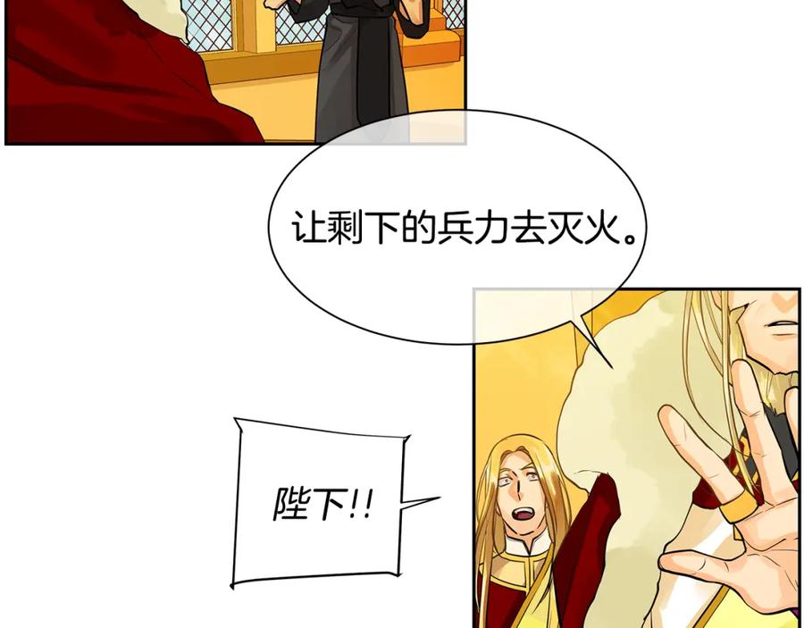 《King's Maker》第36话 见证新王国的诞生 第20页
