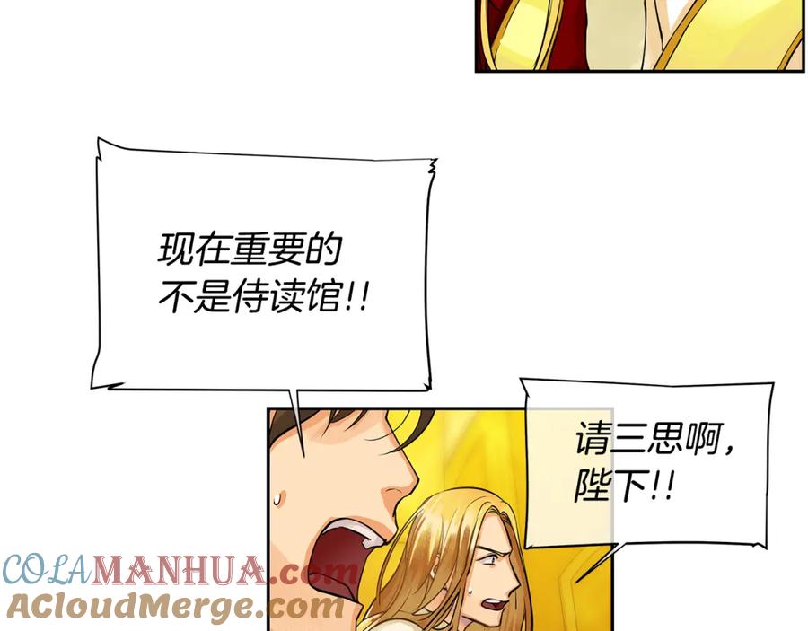 《King's Maker》第36话 见证新王国的诞生 第21页