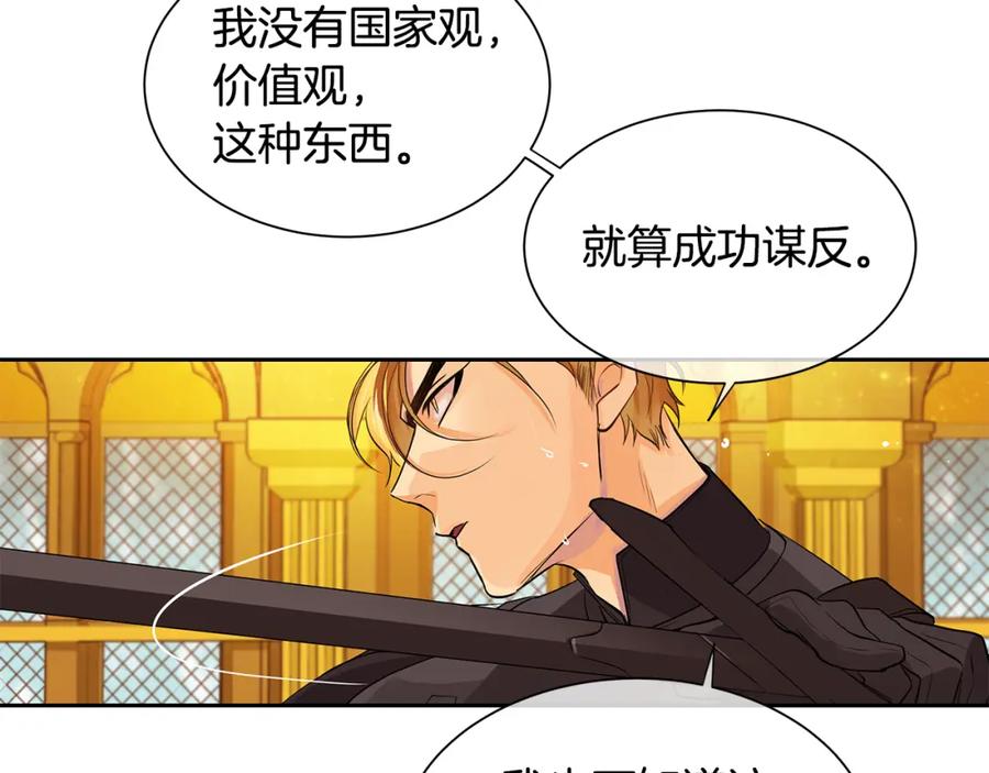 《King's Maker》第37话 拜见陛下 第50页