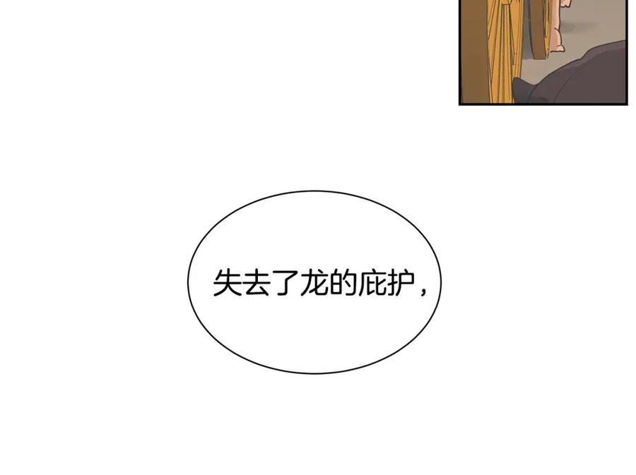 《King's Maker》第37话 拜见陛下 第35页