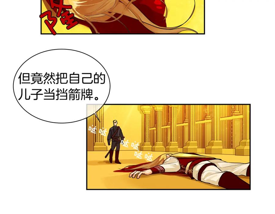 《King's Maker》第37话 拜见陛下 第32页