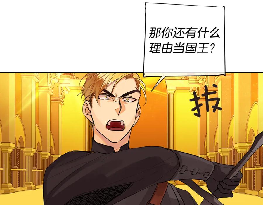 《King's Maker》第37话 拜见陛下 第36页