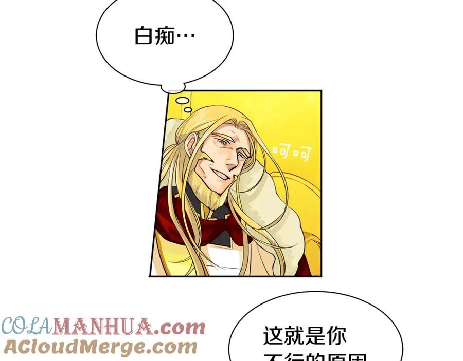 《King's Maker》第37话 拜见陛下 第73页