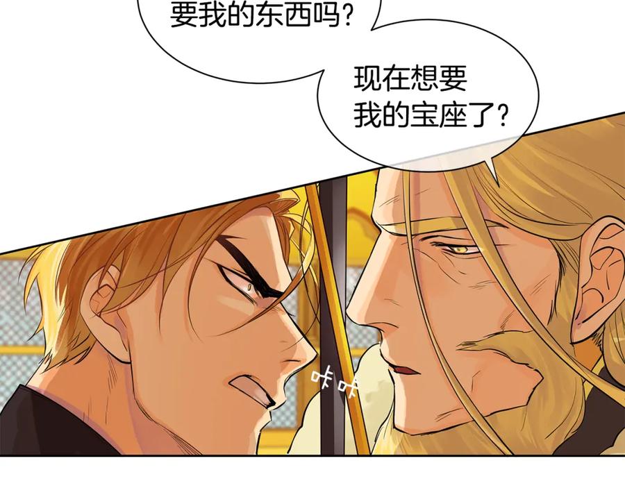 《King's Maker》第37话 拜见陛下 第42页
