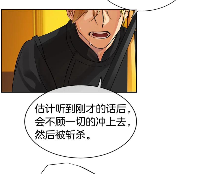 《King's Maker》第37话 拜见陛下 第98页