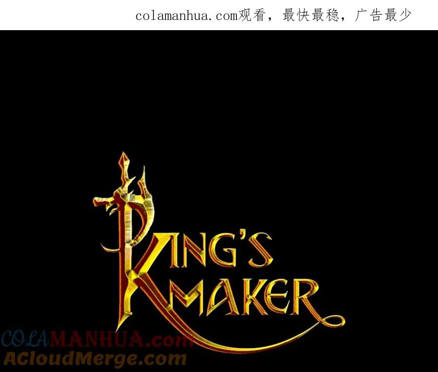《King's Maker》第37话 拜见陛下 第1页