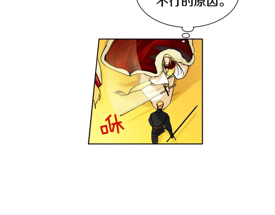《King's Maker》第37话 拜见陛下 第74页