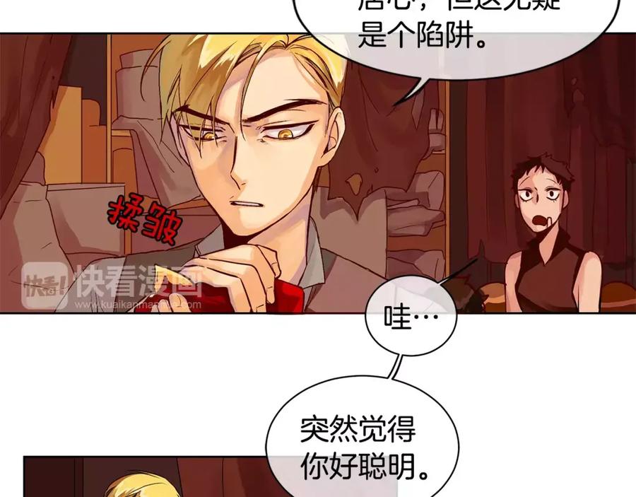 《King's Maker》第2话 我是皇子 第47页