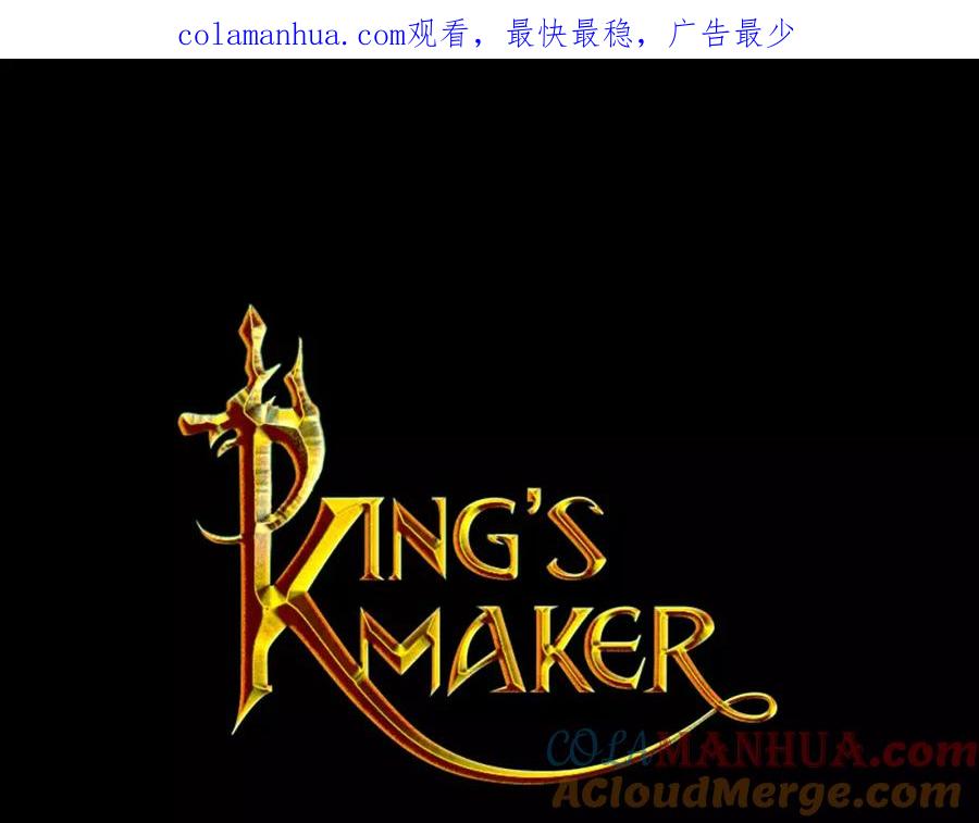 《King's Maker》第2话 我是皇子 第1页