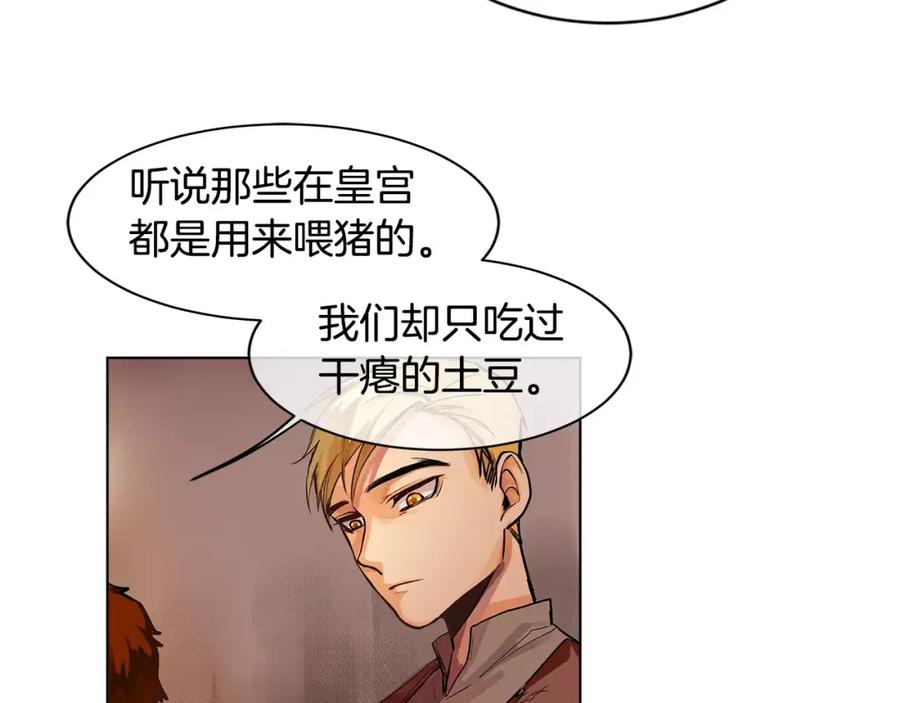 《King's Maker》第2话 我是皇子 第24页