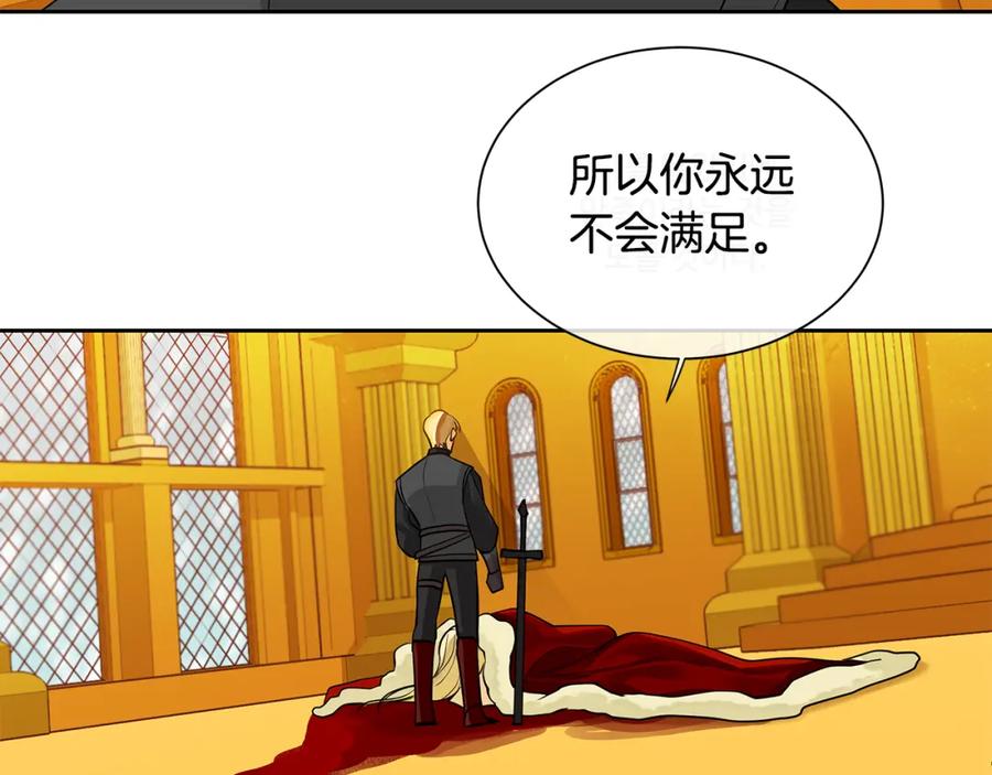 《King's Maker》第一季完结篇 变成国王 第19页