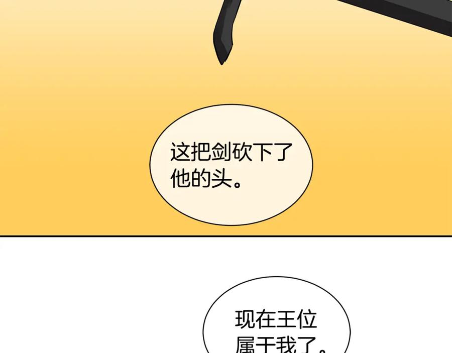 《King's Maker》第一季完结篇 变成国王 第71页