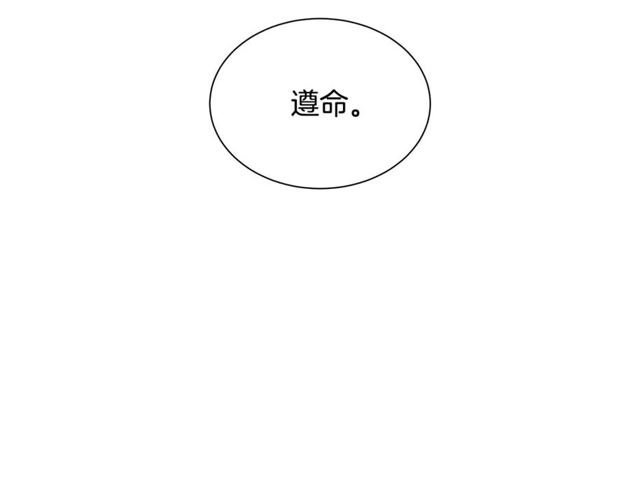 《King's Maker》第一季完结篇 变成国王 第84页