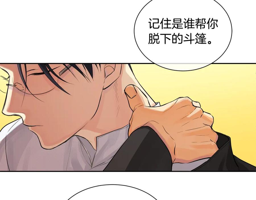 《King's Maker》第一季完结篇 变成国王 第111页