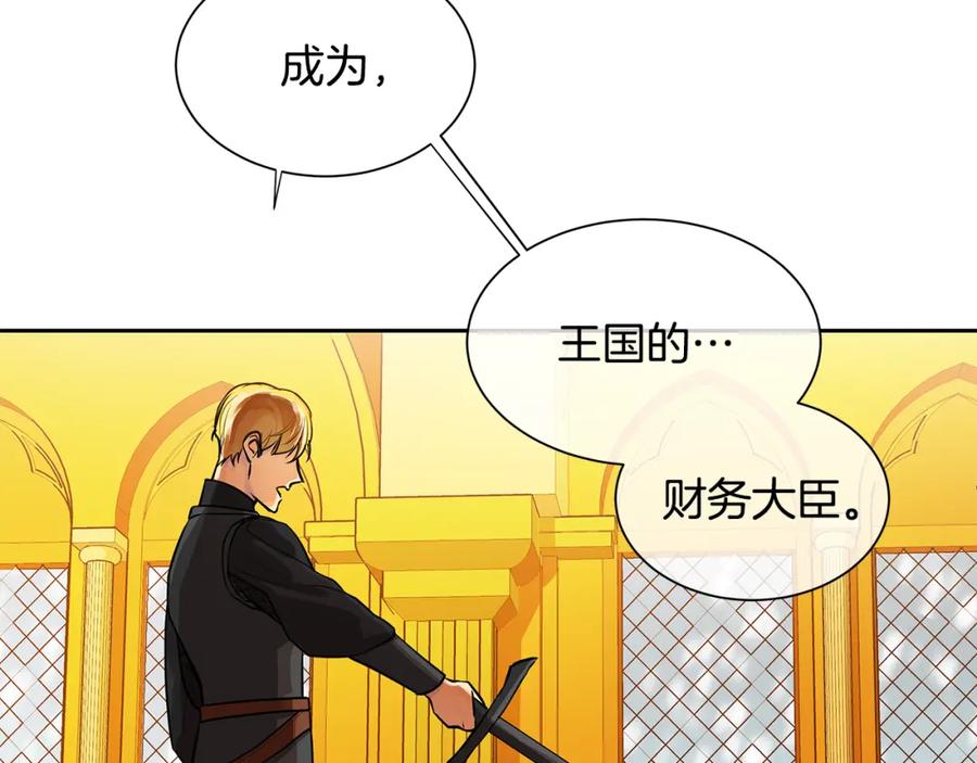 《King's Maker》第一季完结篇 变成国王 第76页