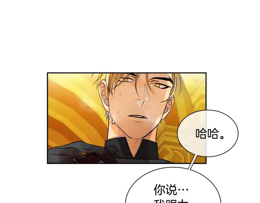 《King's Maker》第一季完结篇 变成国王 第16页