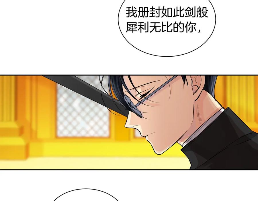 《King's Maker》第一季完结篇 变成国王 第75页