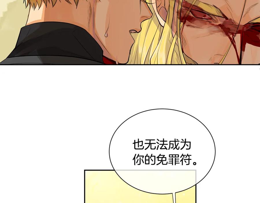 《King's Maker》第一季完结篇 变成国王 第6页