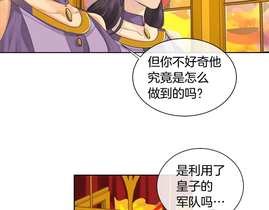 《King's Maker》第1话 拥有你的第一天 第48页