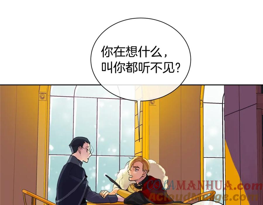 《King's Maker》第1话 拥有你的第一天 第25页