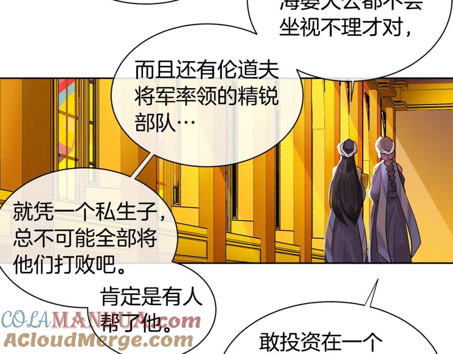 《King's Maker》第1话 拥有你的第一天 第52页
