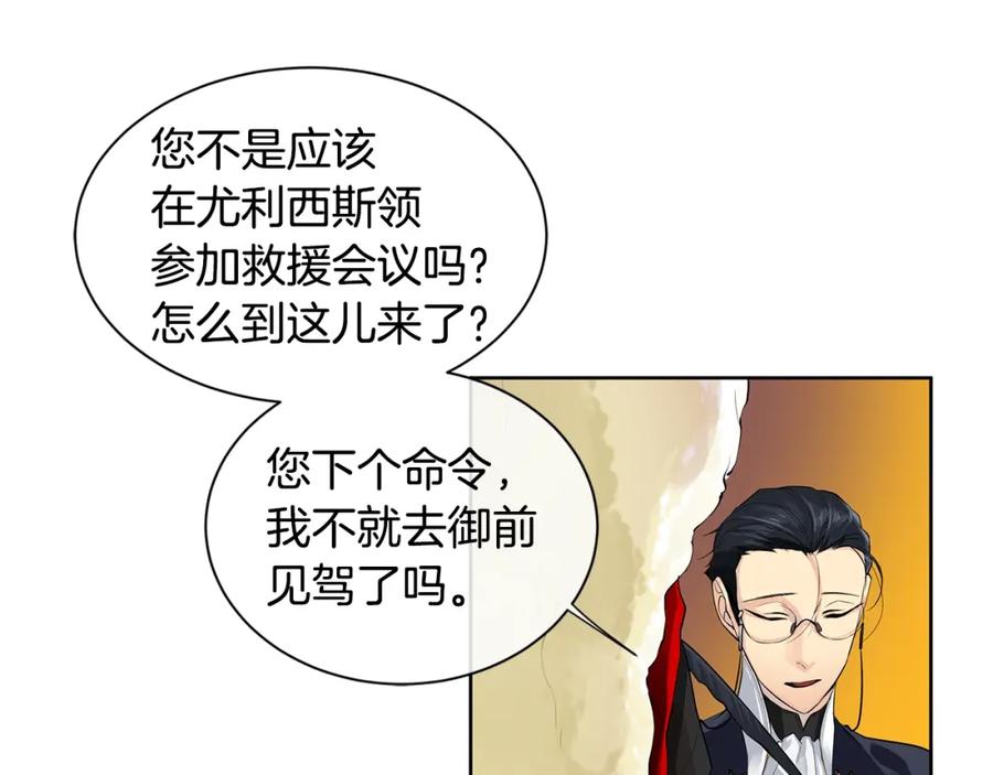 《King's Maker》第1话 拥有你的第一天 第27页