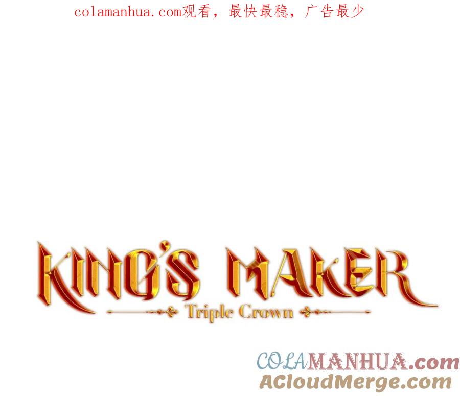 《King's Maker》第1话 拥有你的第一天 第1页