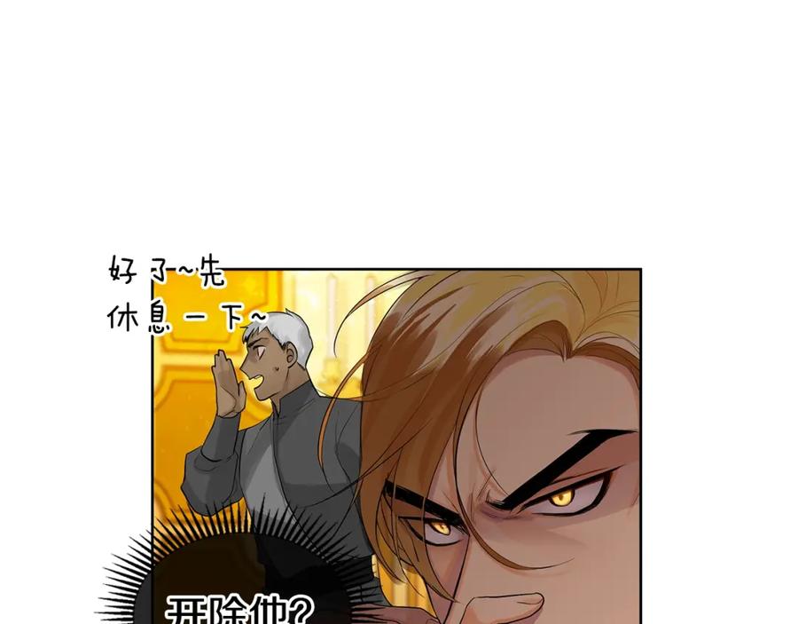 《King's Maker》第2话 财务大臣 第83页
