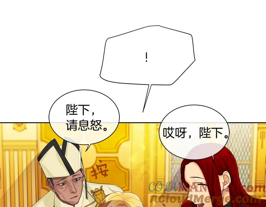 《King's Maker》第2话 财务大臣 第81页