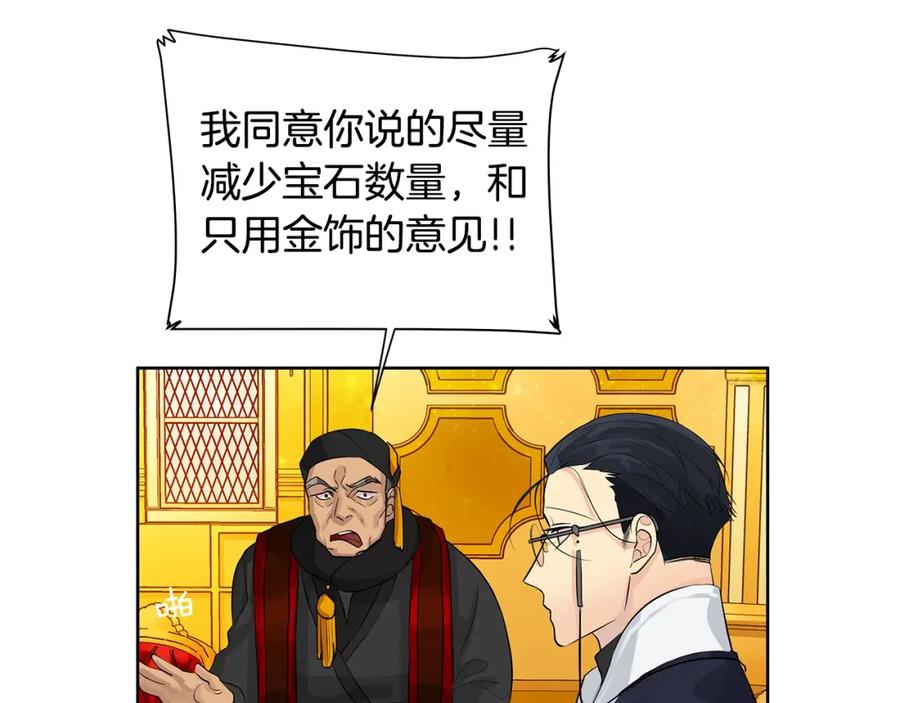 《King's Maker》第2话 财务大臣 第34页