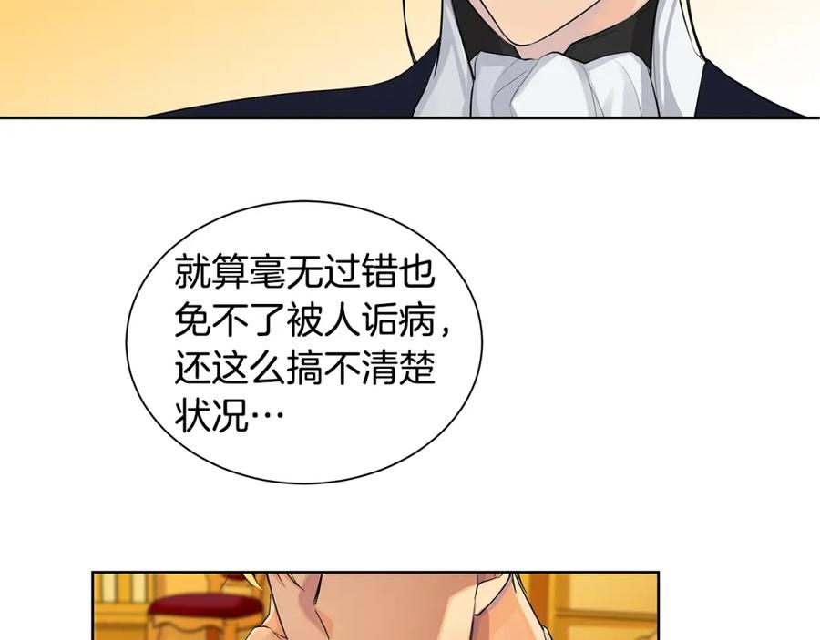 《King's Maker》第2话 财务大臣 第79页