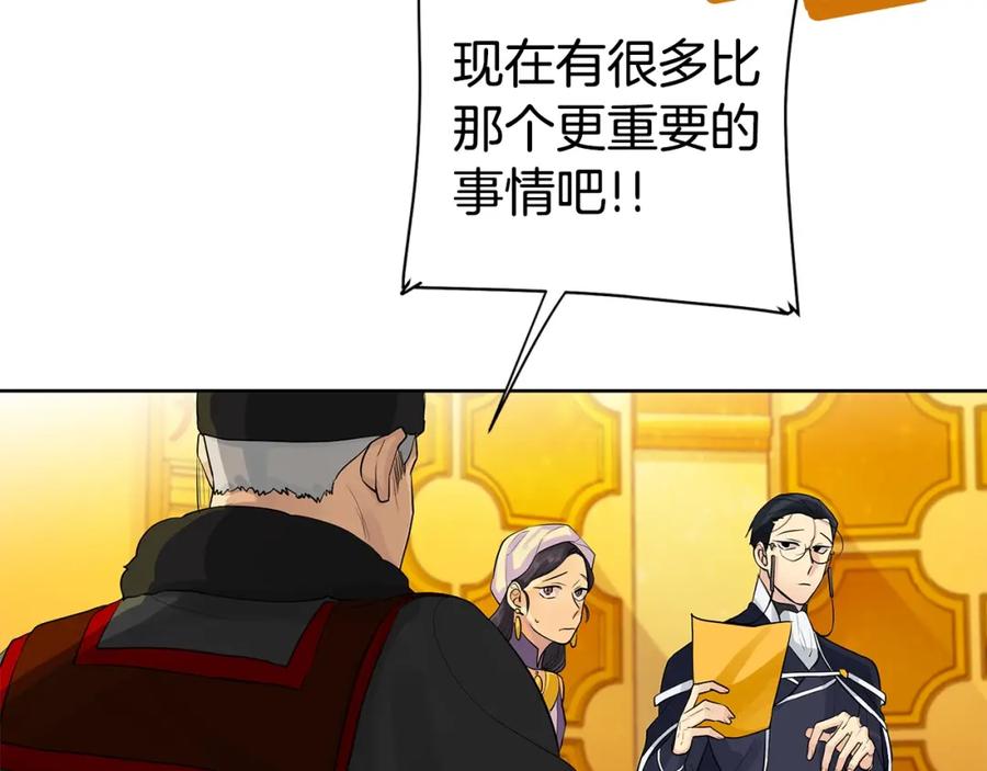 《King's Maker》第2话 财务大臣 第31页