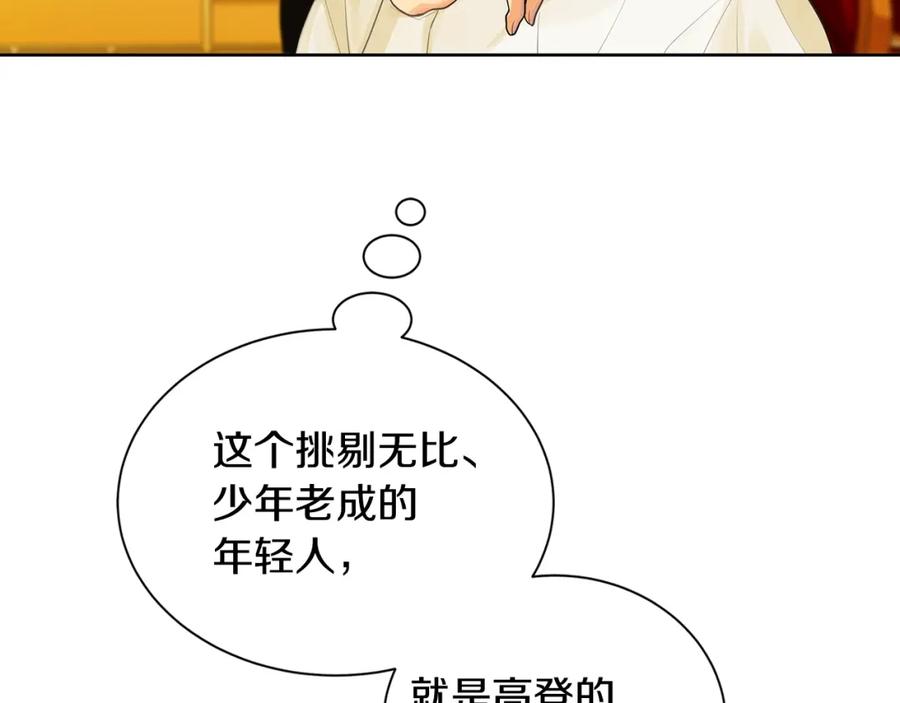 《King's Maker》第2话 财务大臣 第23页