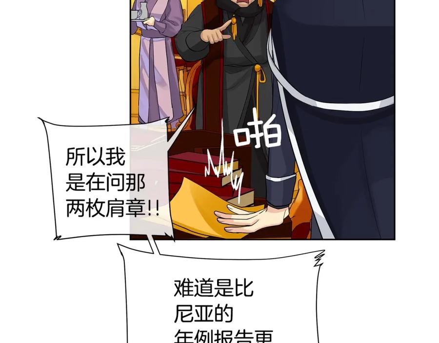 《King's Maker》第2话 财务大臣 第43页