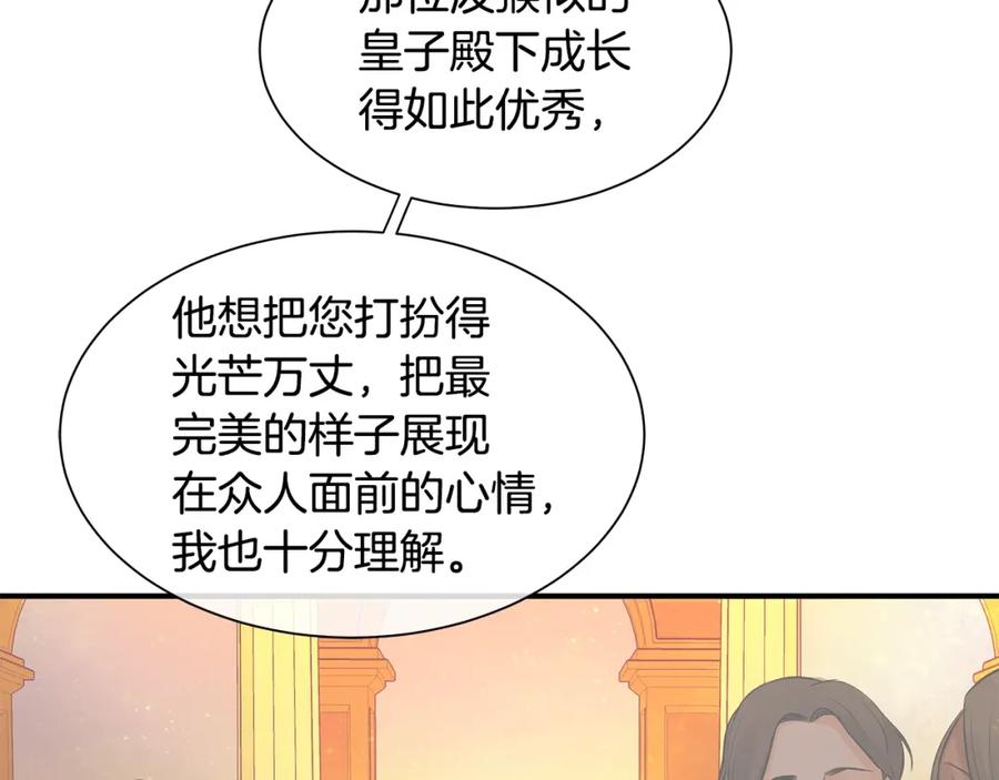 《King's Maker》第2话 财务大臣 第91页