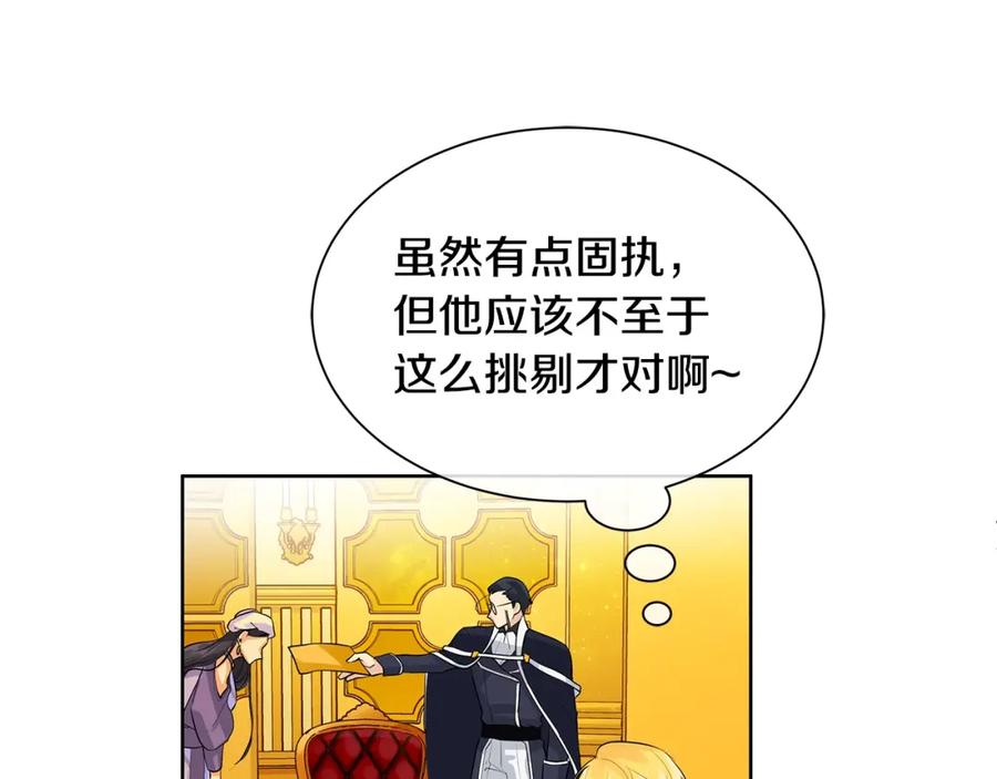 《King's Maker》第2话 财务大臣 第26页