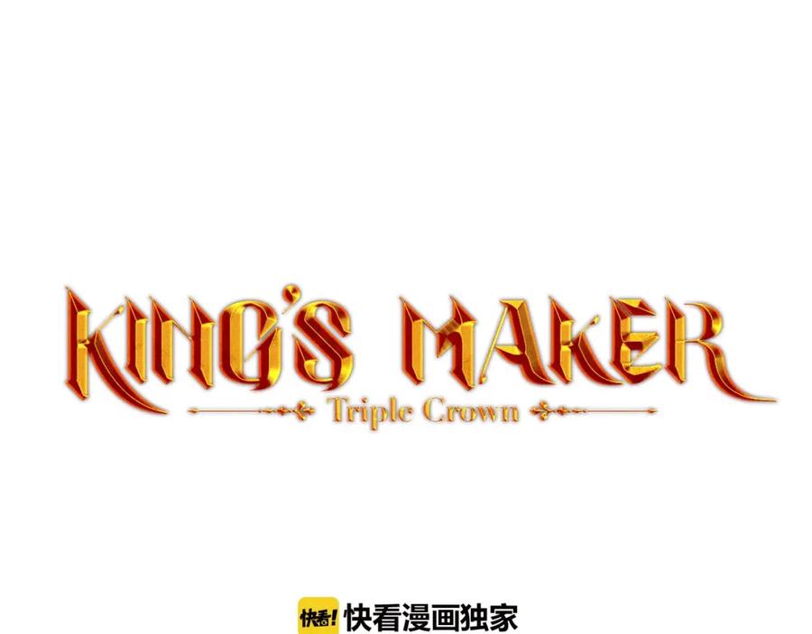 《King's Maker》第2话 财务大臣 第16页