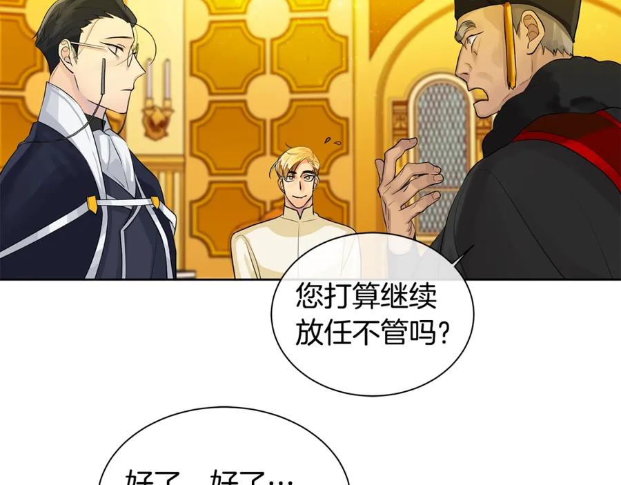 《King's Maker》第2话 财务大臣 第71页