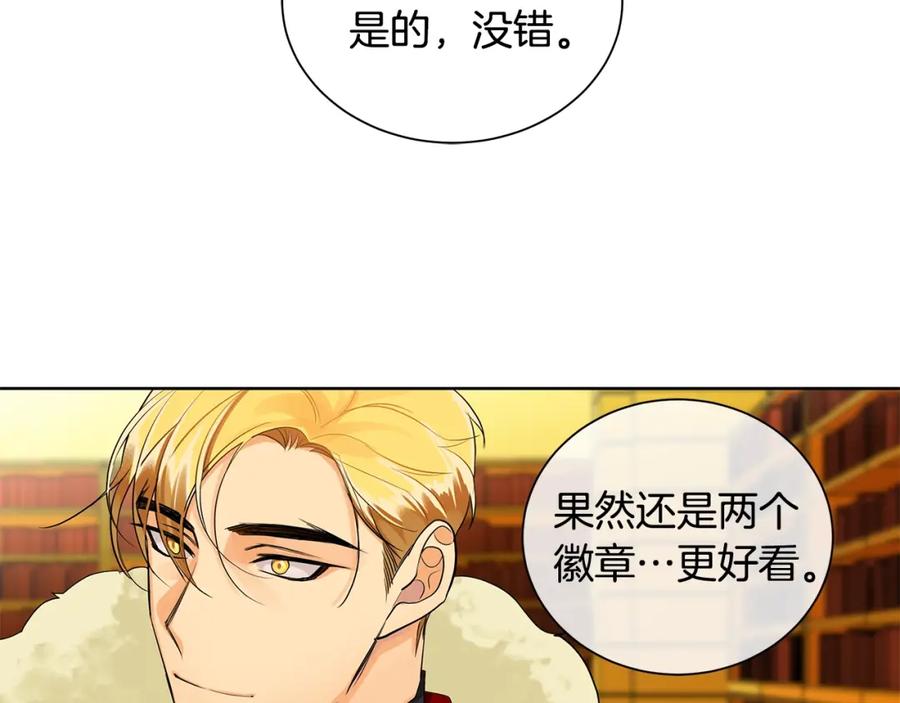 《King's Maker》第3话 可能要上瘾了 第86页