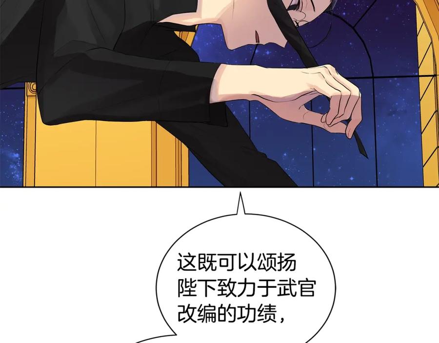 《King's Maker》第3话 可能要上瘾了 第20页
