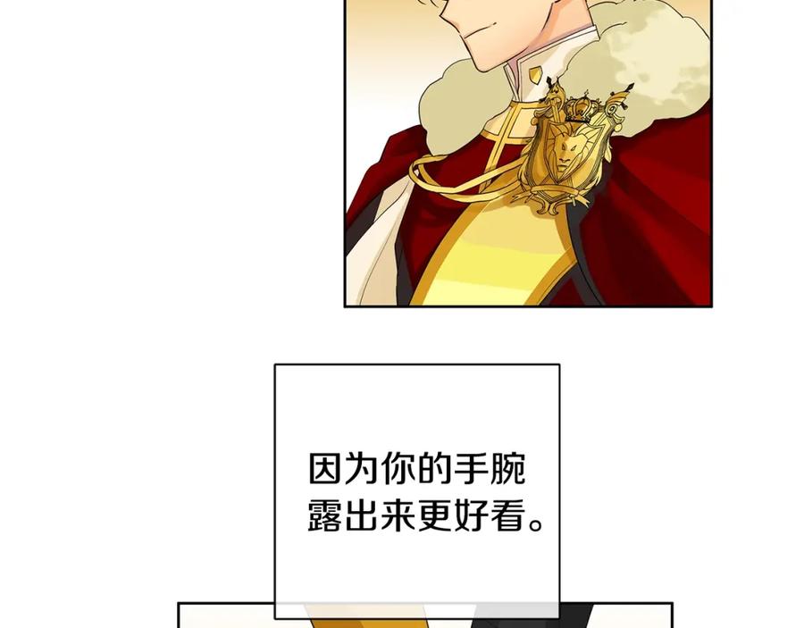 《King's Maker》第3话 可能要上瘾了 第110页