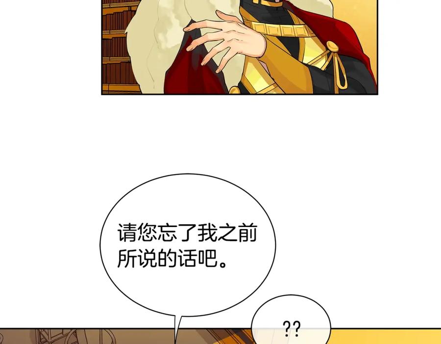 《King's Maker》第3话 可能要上瘾了 第47页